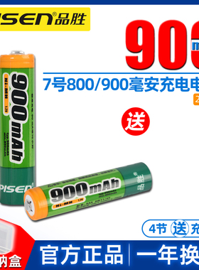 品胜7号充电电池900毫安AAA七号800mah镍氢可循环充电1.2v玩具车遥控器无线键盘鼠标测额耳温枪话筒门铃电池