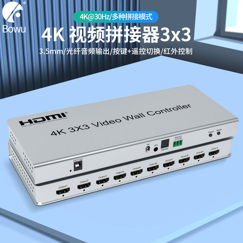 博伍4K3*3大屏幕拼屏器