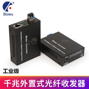 BOWU SFP光纤收发器千兆LC光电转换器1电口1个sfp光口 交换机光模块1台