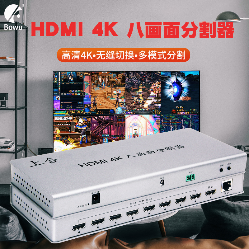 BOWU HDMI分屏器八进一出屏幕分割器一分四dnf地下城与勇士8开