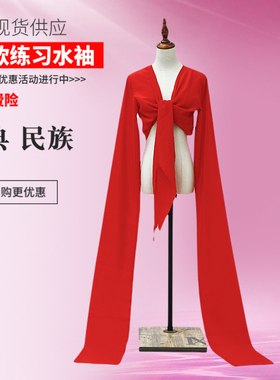 练习水袖红色古典京剧藏族水袖成人儿童练习古典惊鸿舞蹈表演服装