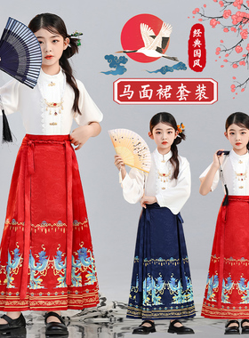 中国风女童古装马面裙套装小女孩古风汉服儿童明制唐装国学服春夏