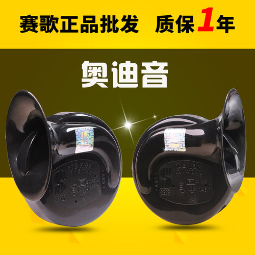 赛歌蜗牛喇叭货车汽车通用12V24V机车改装鸣笛超响防水高低双音
