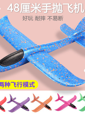 大号48cm手抛飞机 耐摔滑翔机模型EPP超轻材质儿童户外玩具地摊热