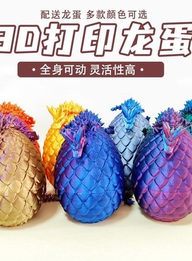 3D打印玩具龙蛋水晶宝石龙摆件diy恐龙蛋创意礼物玩具男孩摆件