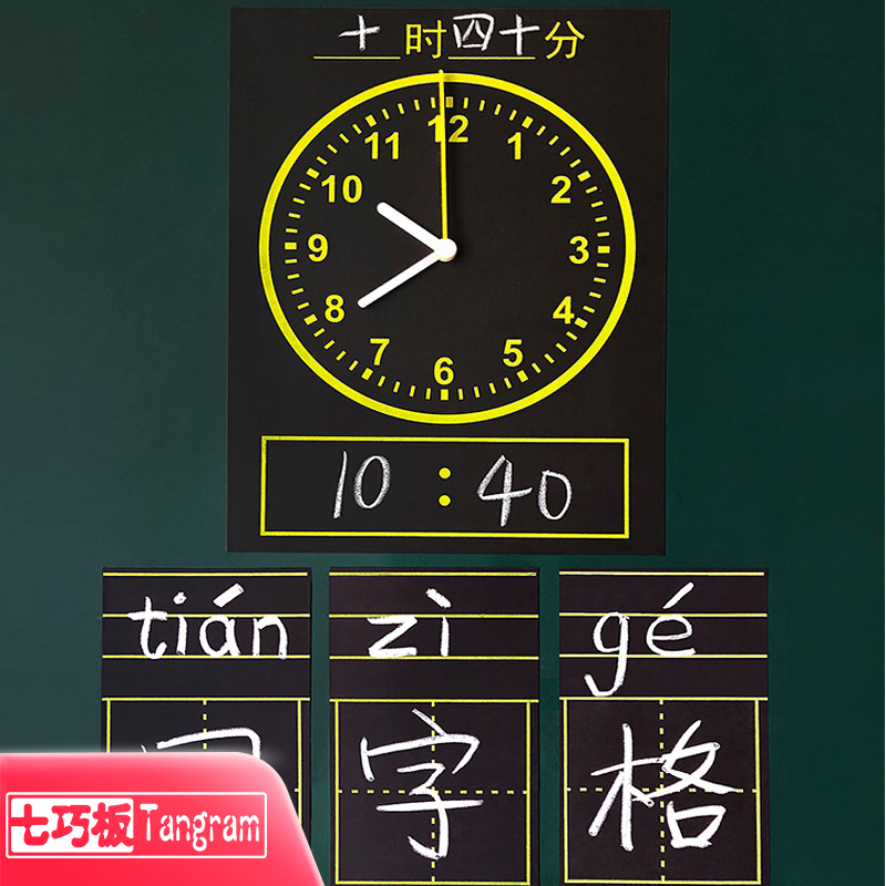 磁贴七巧板配件田字格