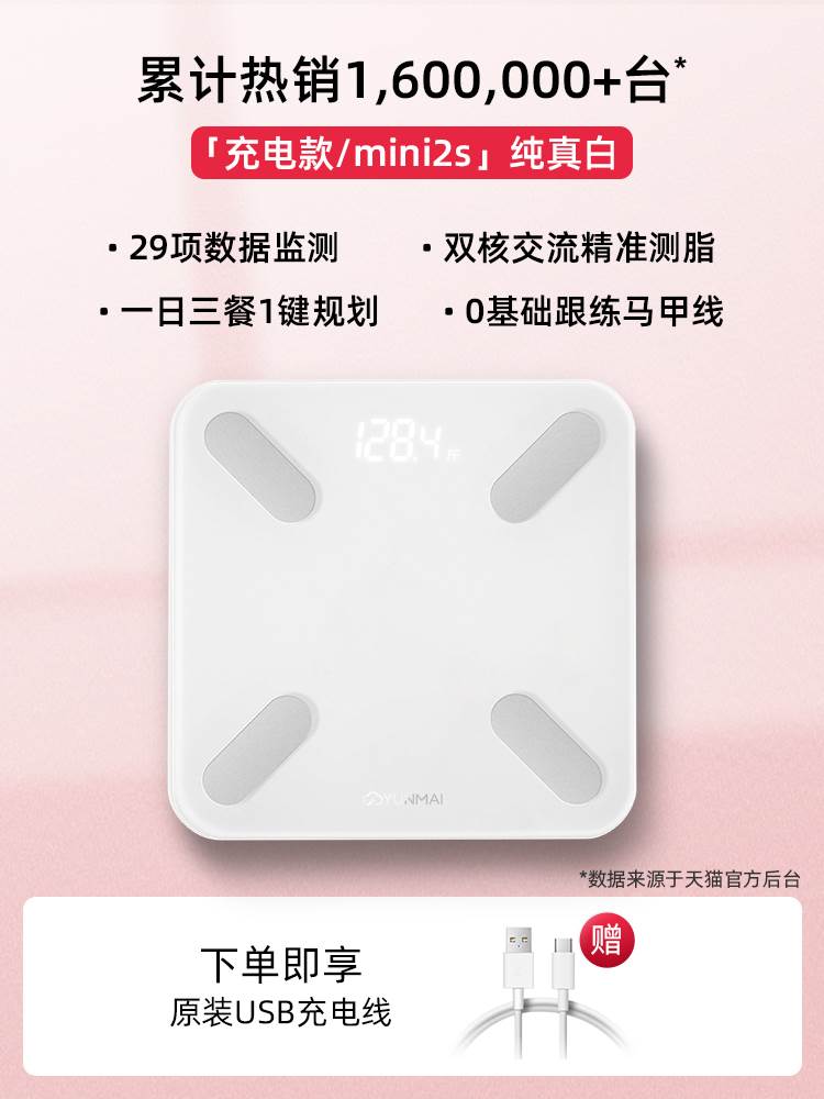 新款云麦好轻mini2S智能体脂秤专业精准家用人体重称充电女生测脂