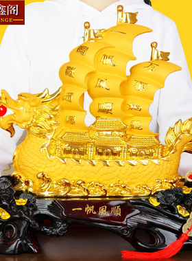 一帆风顺龙船摆件工艺品招财大号客厅帆船办公室装饰商务开 业礼