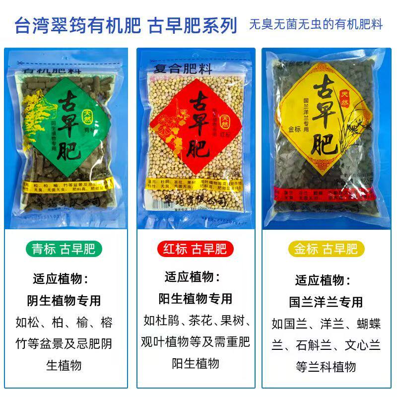 翠筠古早肥系列有机肥金标红标青标花卉绿植兰花通用型花肥料200G