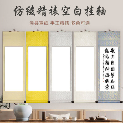 仿绫布精裱卷轴半生熟宣空白挂轴中堂竖轴横轴立轴书法国画专用纸