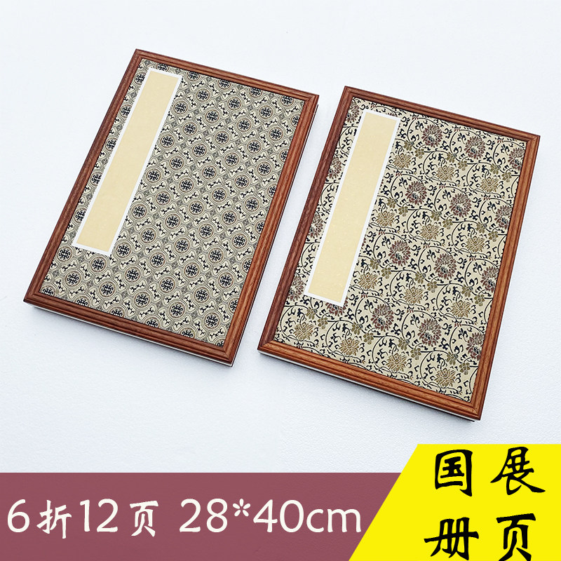 国展标准尺寸28*40cm宣纸册页生宣熟宣画册 6折12页 书法国画册页