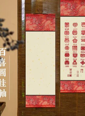 红色凤尾宋锦布挂轴盖章百喜图仿古洒金半生熟蜡染宣纸卷轴书法用