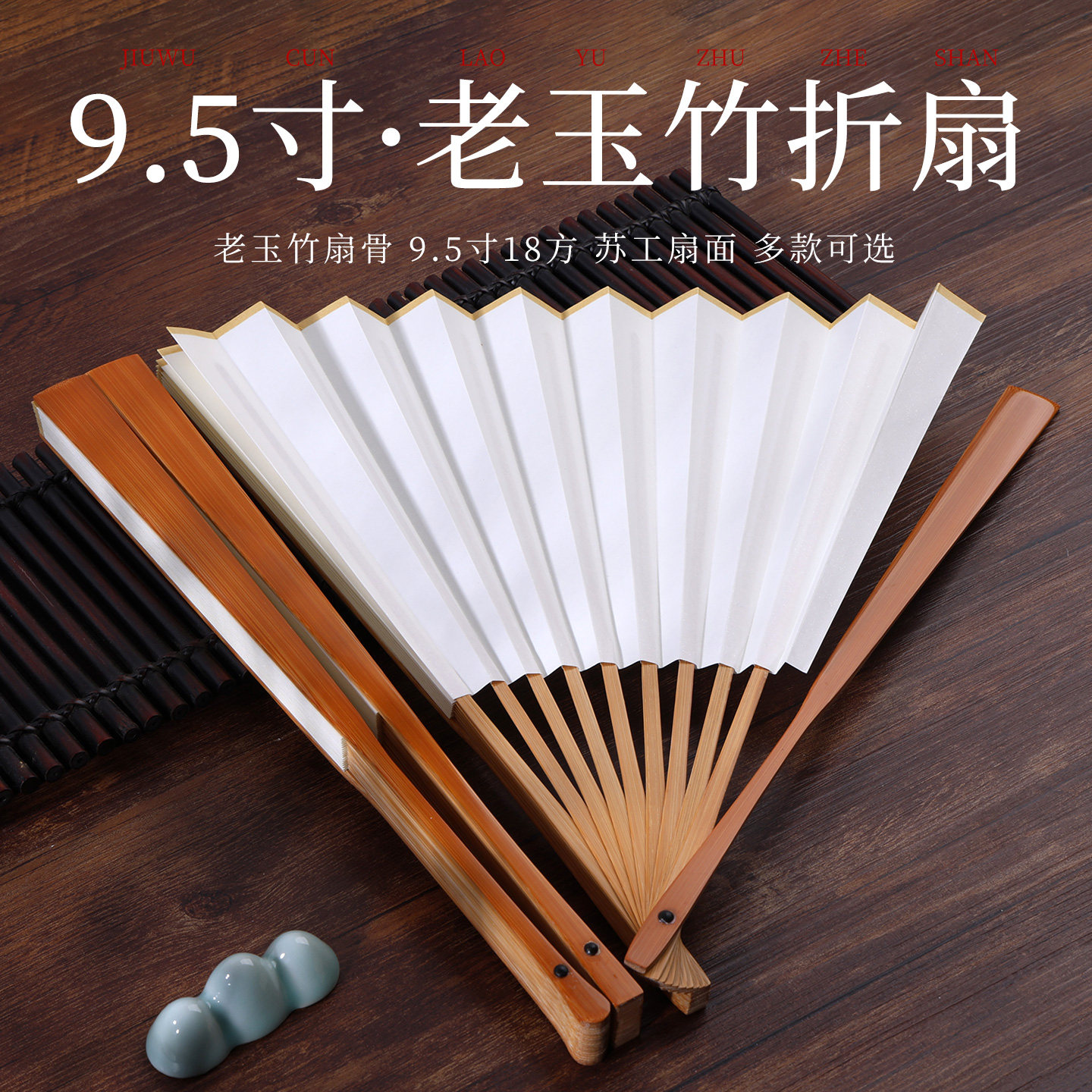 手工老料玉竹贴梁折扇95寸18方文玩扇子宣纸苏工扇面书法国画扇子