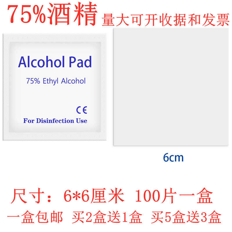 包邮大号75%消毒棉片酒精棉片清洁棉片有效杀菌独立包装100片/盒