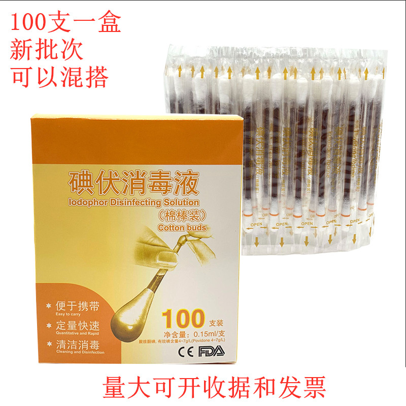 新生儿酒精彩盒包装碘伏棉棒图片