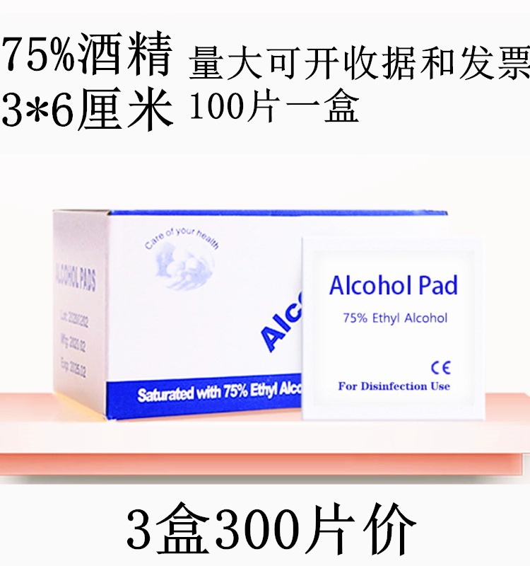 3盒价75%消毒酒精棉片消毒湿巾独立包装皮肤物品手机碗筷包邮防护