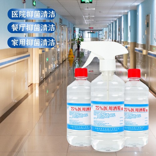500毫升医用酒精酒精消毒液喷雾