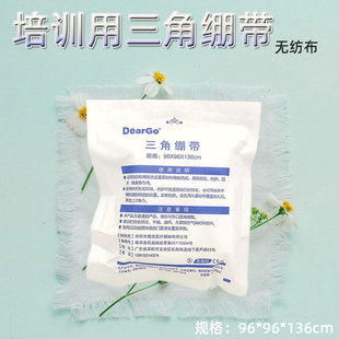 现货教学培训包扎三角巾无纺布户外成人手臂骨折固定培训专用绷带