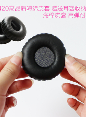 适用AKG K420海绵套 akg k420 k450皮套px90皮套海绵套耳机配件