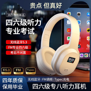英语四六级听力耳机蓝牙FM调频46专八四级大学专用收音机麦头戴式