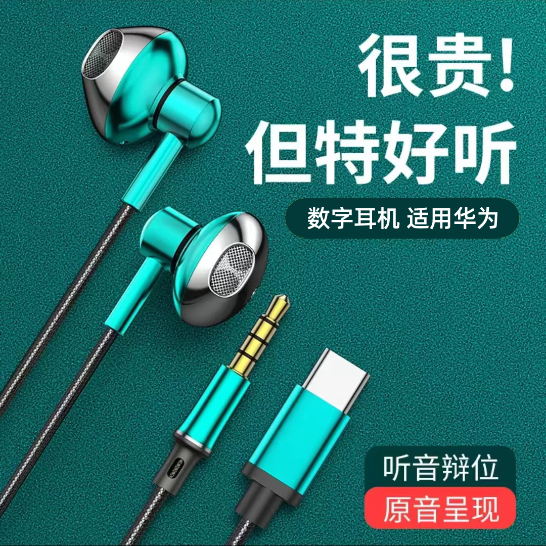 Type-c数字音频type-c接口耳机解码有线半入耳式
