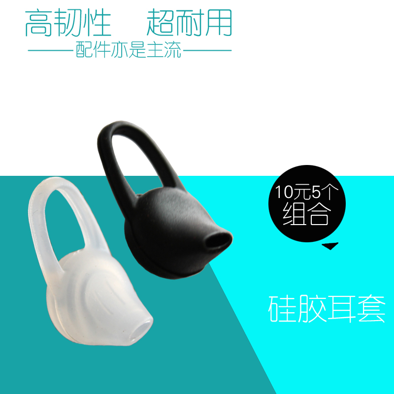 摩卡捷 藍(lán)牙耳機(jī)耳塞硅膠套耳帽耳塞套配件 耳套水晶耳塞耳機(jī)配件