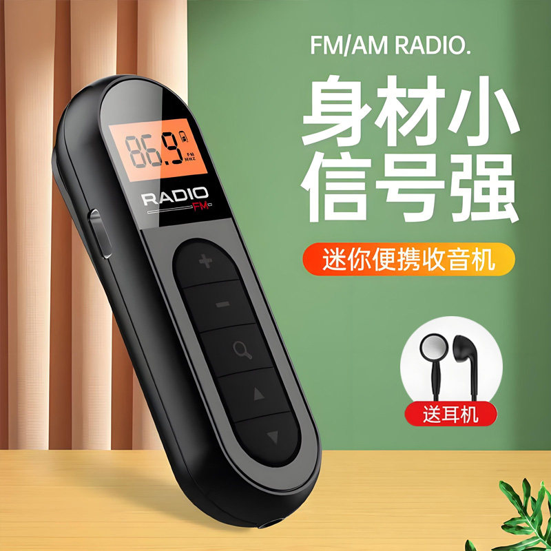 迷你小型收音机老人专用新款便携式户外随身听多功能调频FM会议机