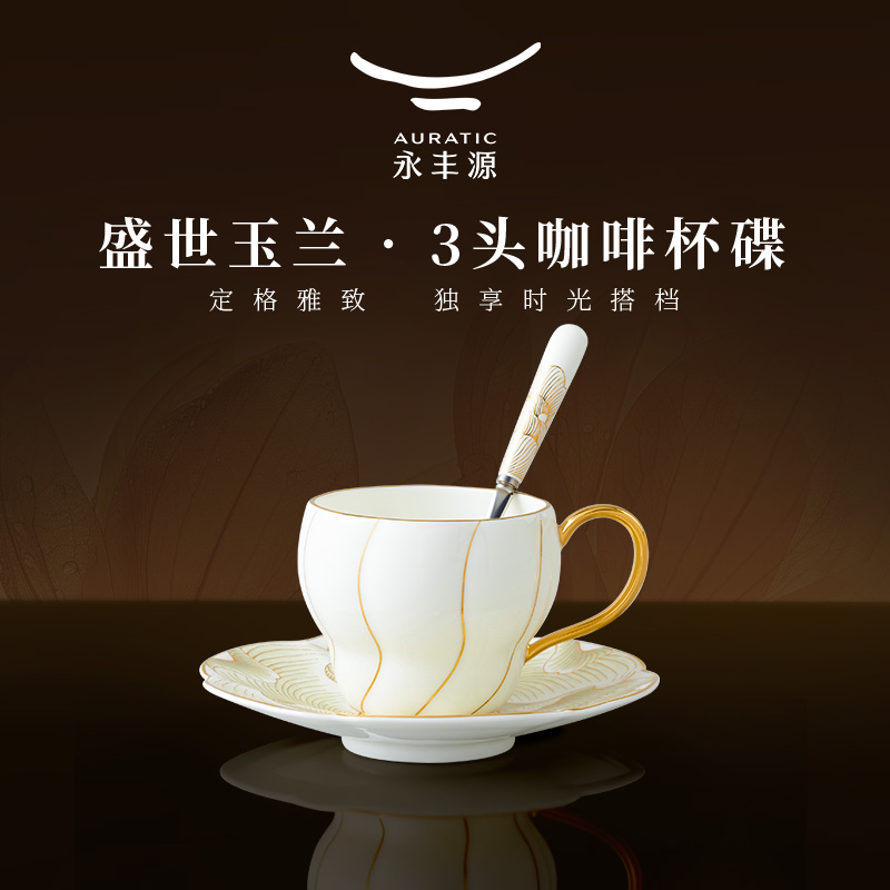 国瓷永丰源 盛世玉兰3头咖啡杯碟茶杯杯子轻奢简约下午茶杯碟礼物