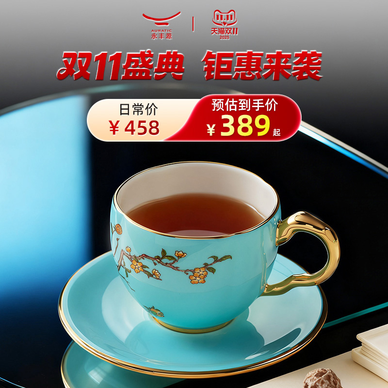 永丰源150ml带杯碟咖啡杯