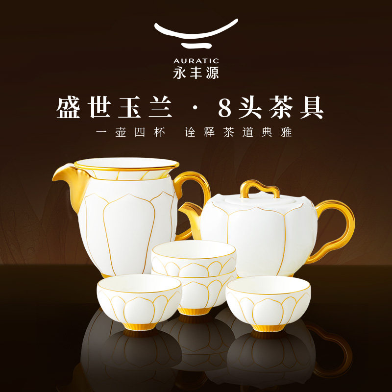 永丰源盛世玉兰8头/9头/12头茶具套装 陶瓷茶壶茶杯轻奢礼盒