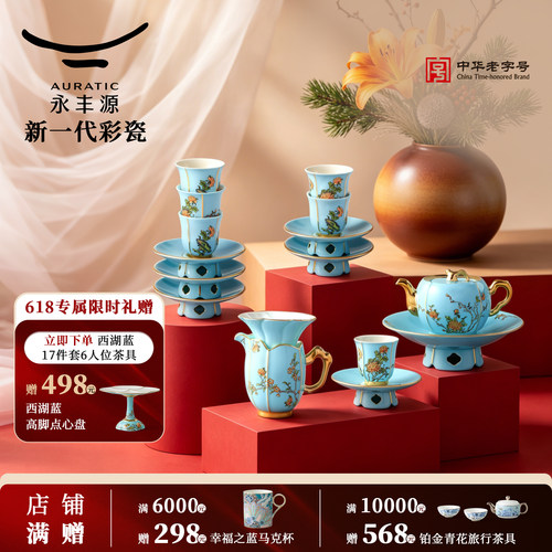 永丰源夫人瓷西湖蓝整套茶具