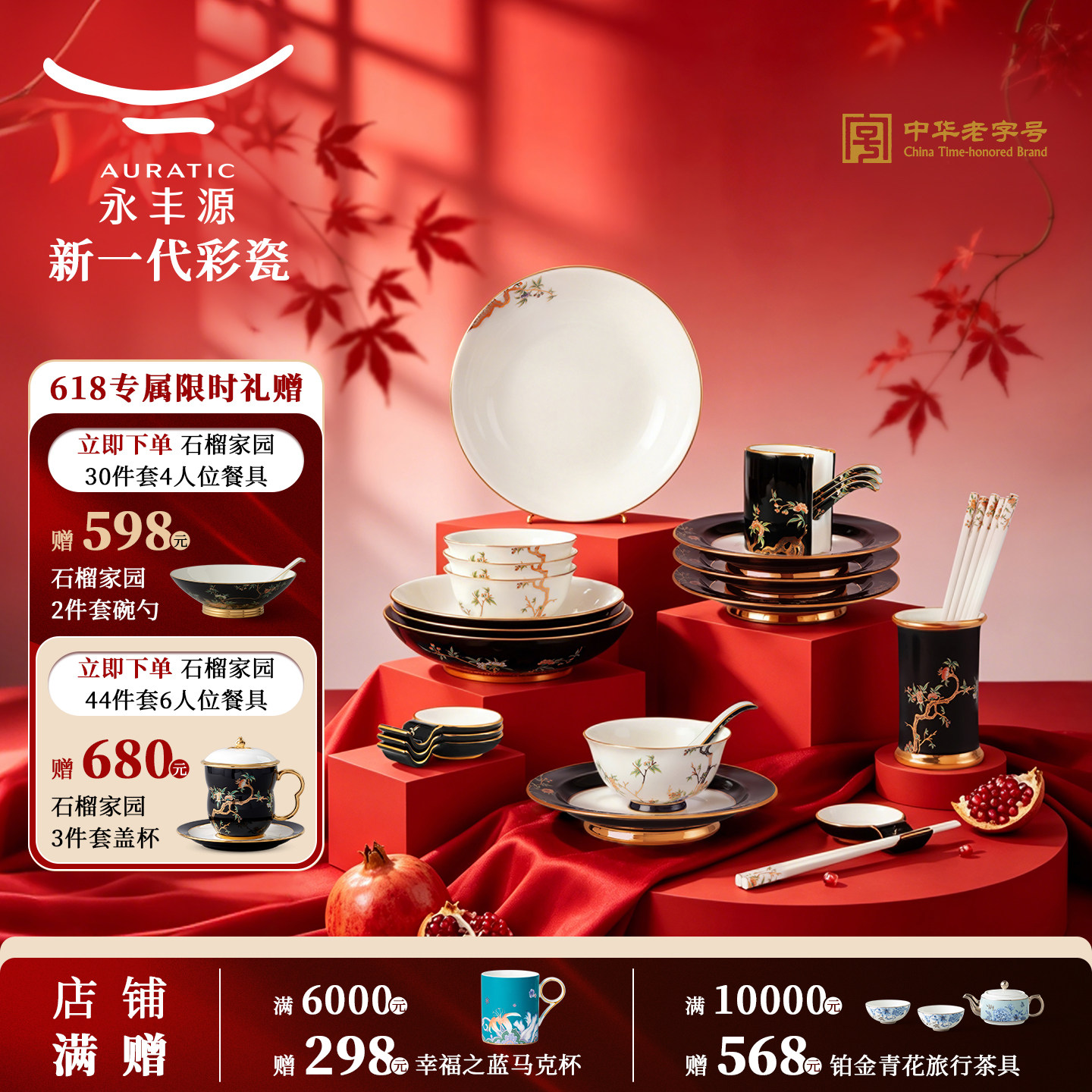 永丰源 石榴家园30头44头91头餐具套装 轻奢碗碟餐具家用高档礼盒