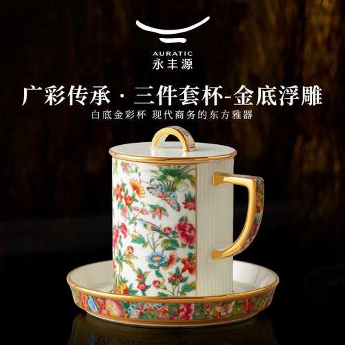 永丰源广彩传承三件套盖杯轻奢陶瓷杯茶杯会议杯礼盒装