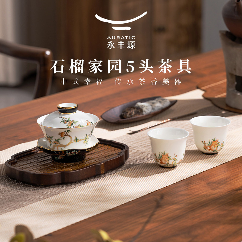 永丰源石榴家园陶瓷功夫伴手礼商务礼品茶杯茶壶茶具套装茶具