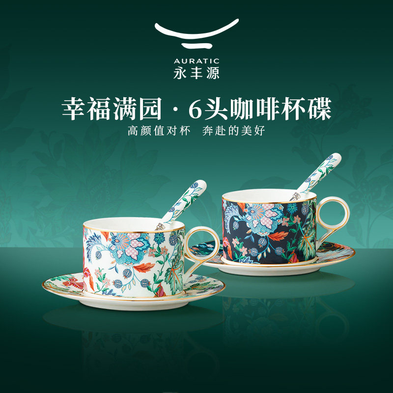 永丰源 幸福满园 3头6头咖啡杯碟下午茶杯碟带勺陶瓷对杯轻奢礼品,餐饮具,茶杯,淘宝优惠券,粉丝福利购,淘宝优惠卷