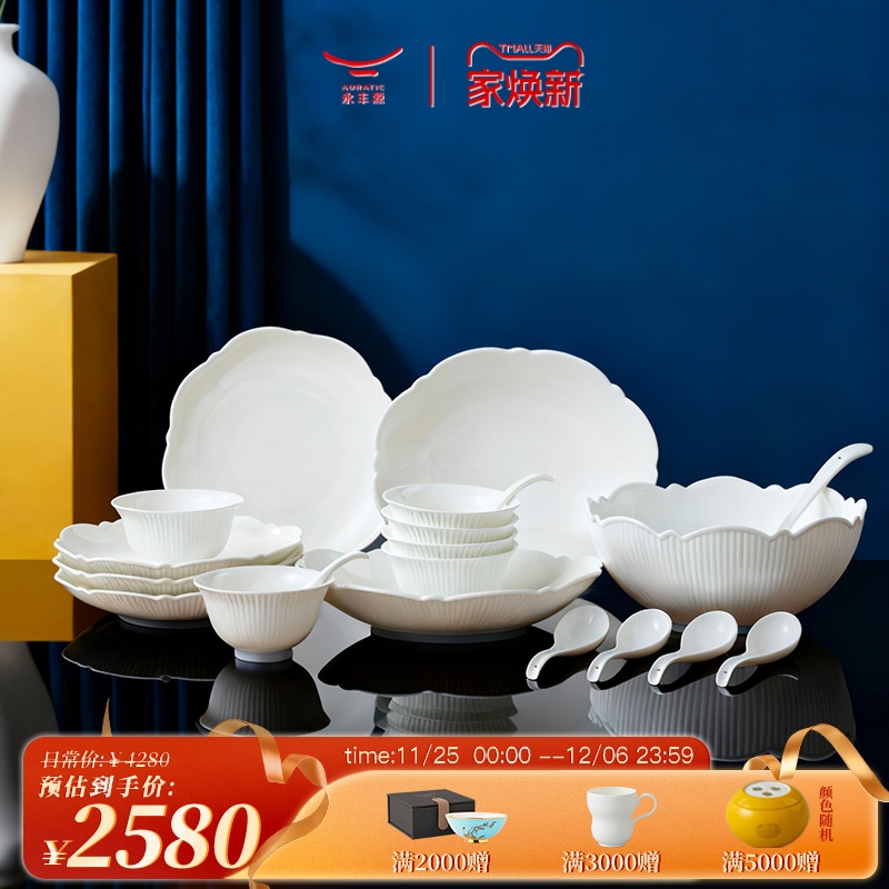 永丰源轻奢陶瓷20头/33头餐具