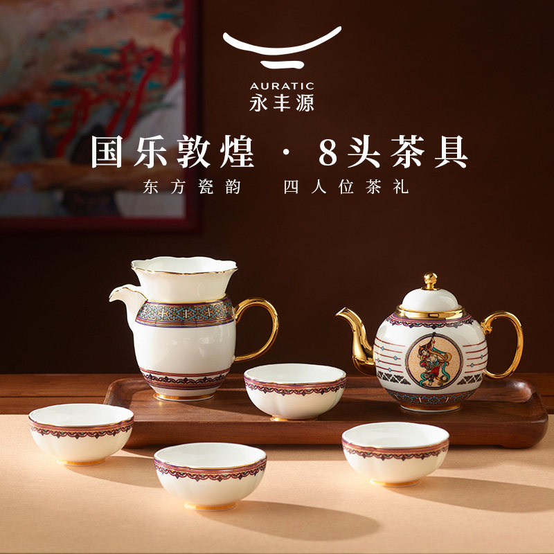 永丰源国乐敦煌8头12头茶具套装 陶瓷茶壶茶杯公道杯轻奢礼物,餐饮具,整套茶具,淘宝优惠券,粉丝福利购,淘宝优惠卷