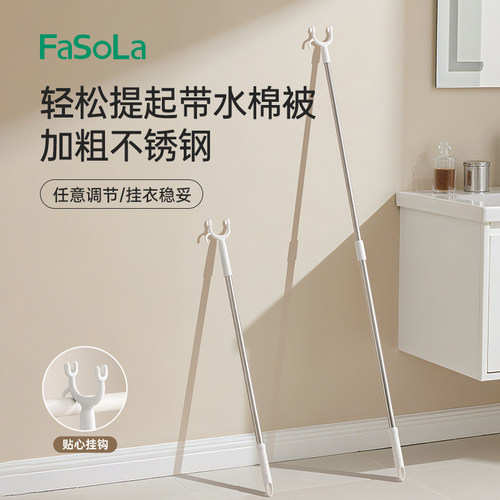 FaSoLa不锈钢可伸缩晾衣杆