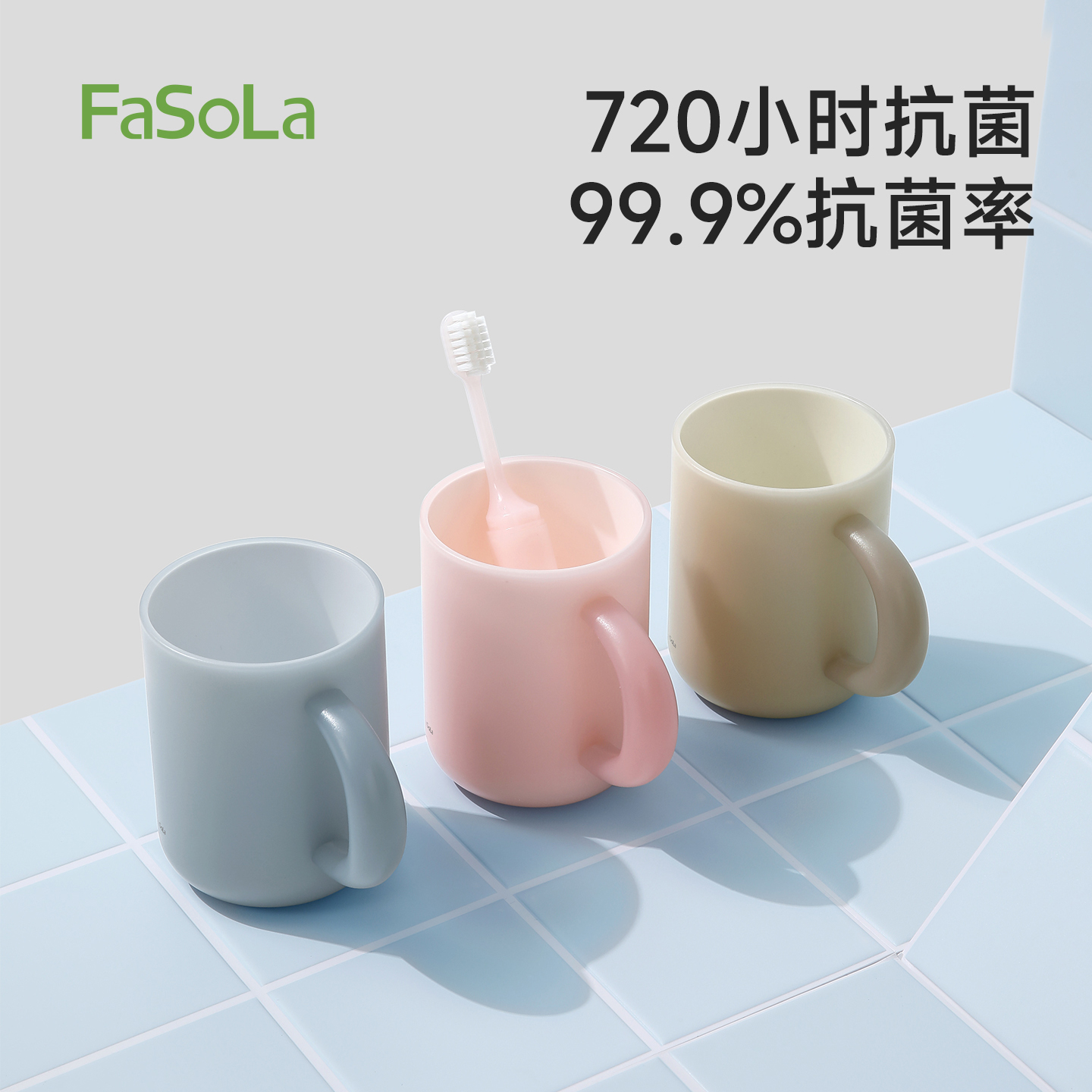 FaSoLa漱口杯防霉抗菌食品级材质
