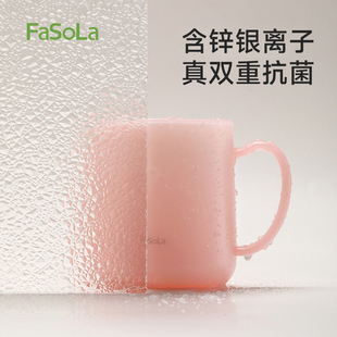 FaSoLa不留水垢抗菌漱口杯0级防霉食品级家用洗漱杯子牙刷具缸杯