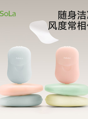 FaSoLa一次性除菌香皂片便携盒装