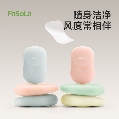 FaSoLa一次性除菌香皂片便携盒装