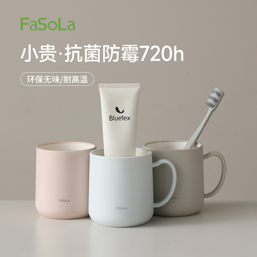 FaSoLa防霉抗菌洗漱口杯不留水垢