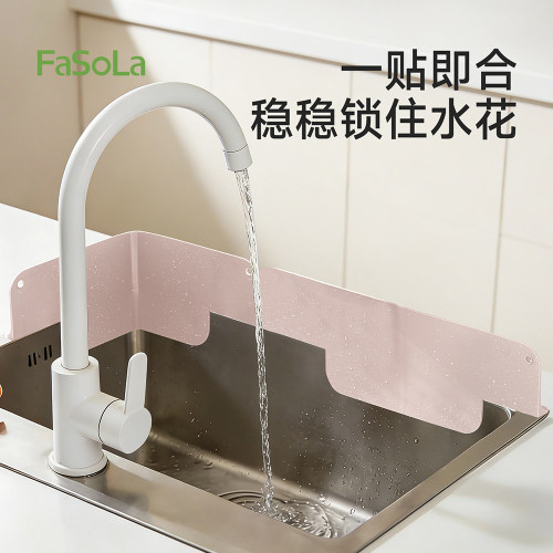 FaSola厨房水槽挡水板吸盘硅胶