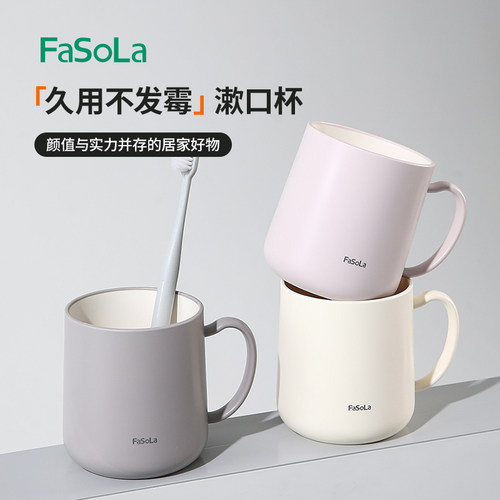 FaSoLa食品级家用防霉抗菌漱口杯