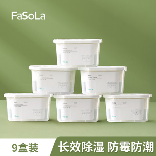 FaSoLa香氛除湿盒大容量重复使用