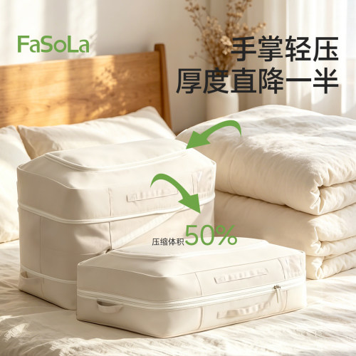 FaSoLa衣被收纳袋大容量手动压缩