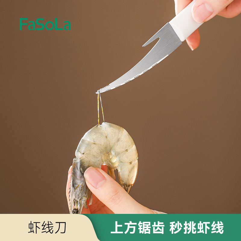 FaSoLa厨房不锈钢虾线刀多功能挑虾线刀挖虾胃剥虾壳开虾背神器