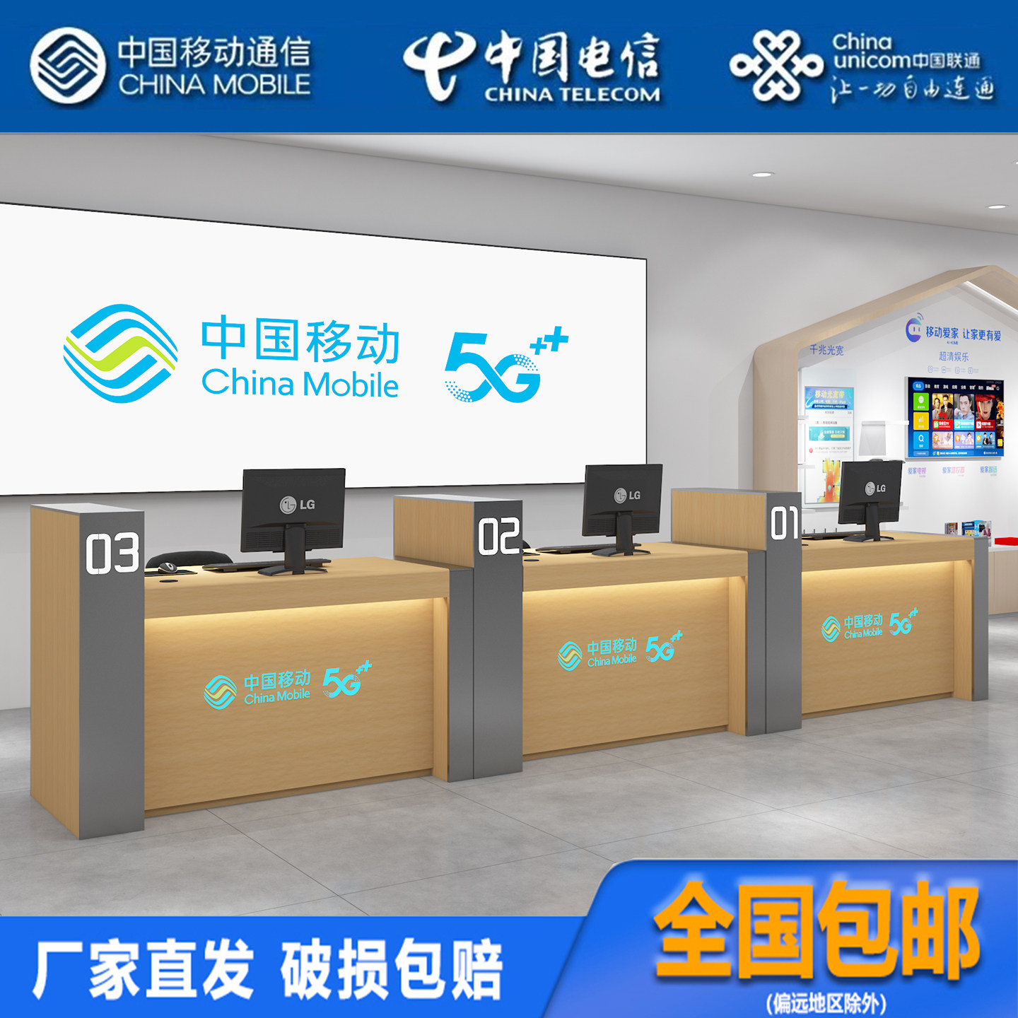 移动受理台5G营业厅手机店收银台中国联通电信接待柜台业务台台席