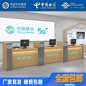 中国5G移动电信联通受理台